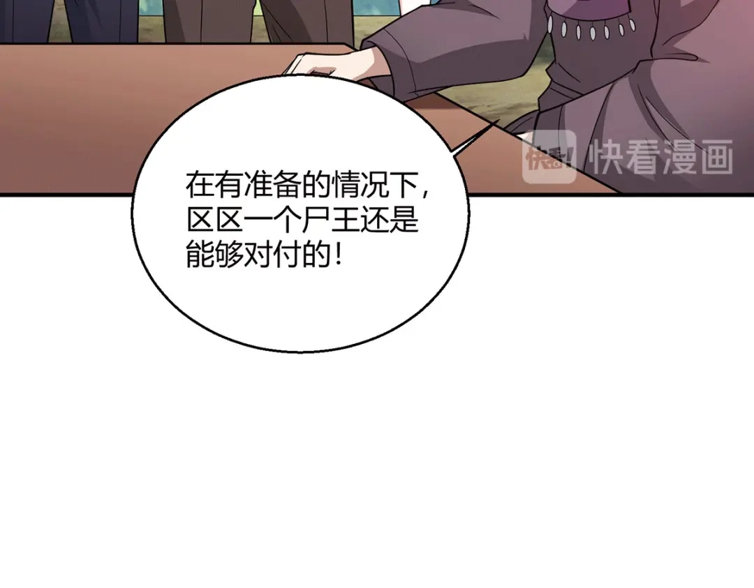 《歪嘴战神》第61话 情蛊 第25页