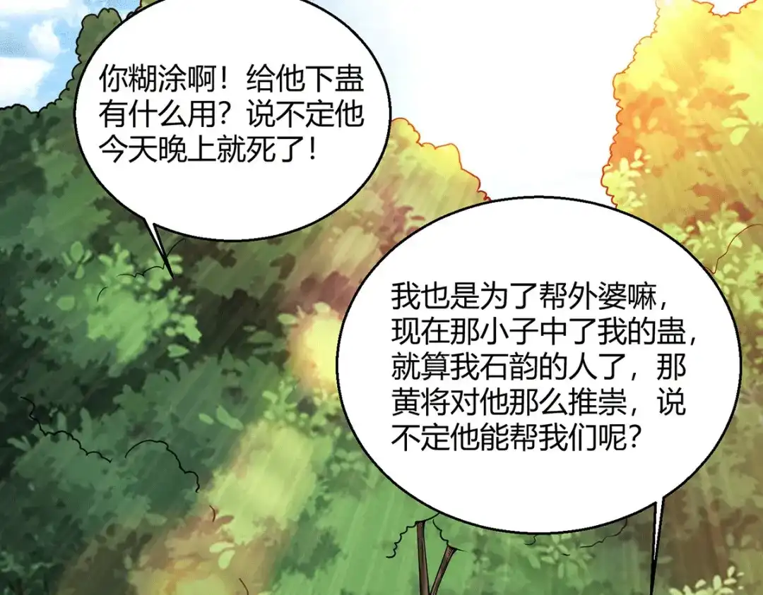 《歪嘴战神》第61话 情蛊 第63页