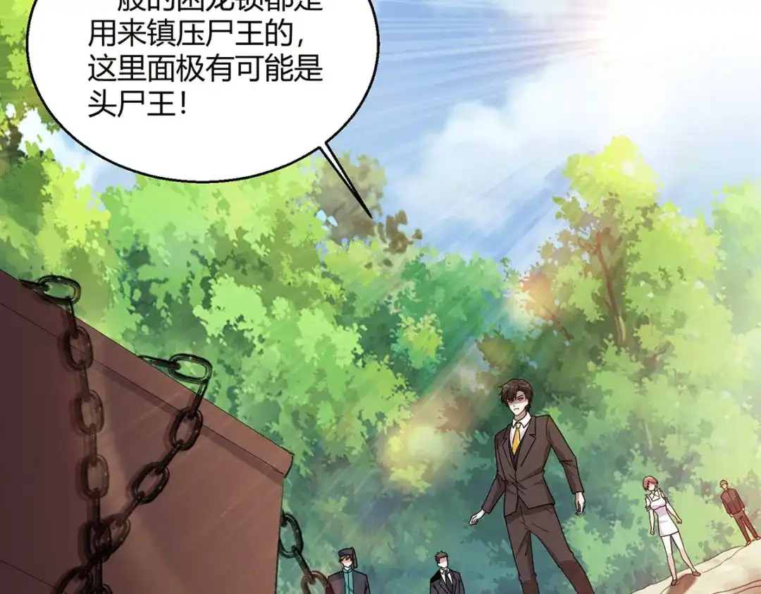 《歪嘴战神》第61话 情蛊 第6页