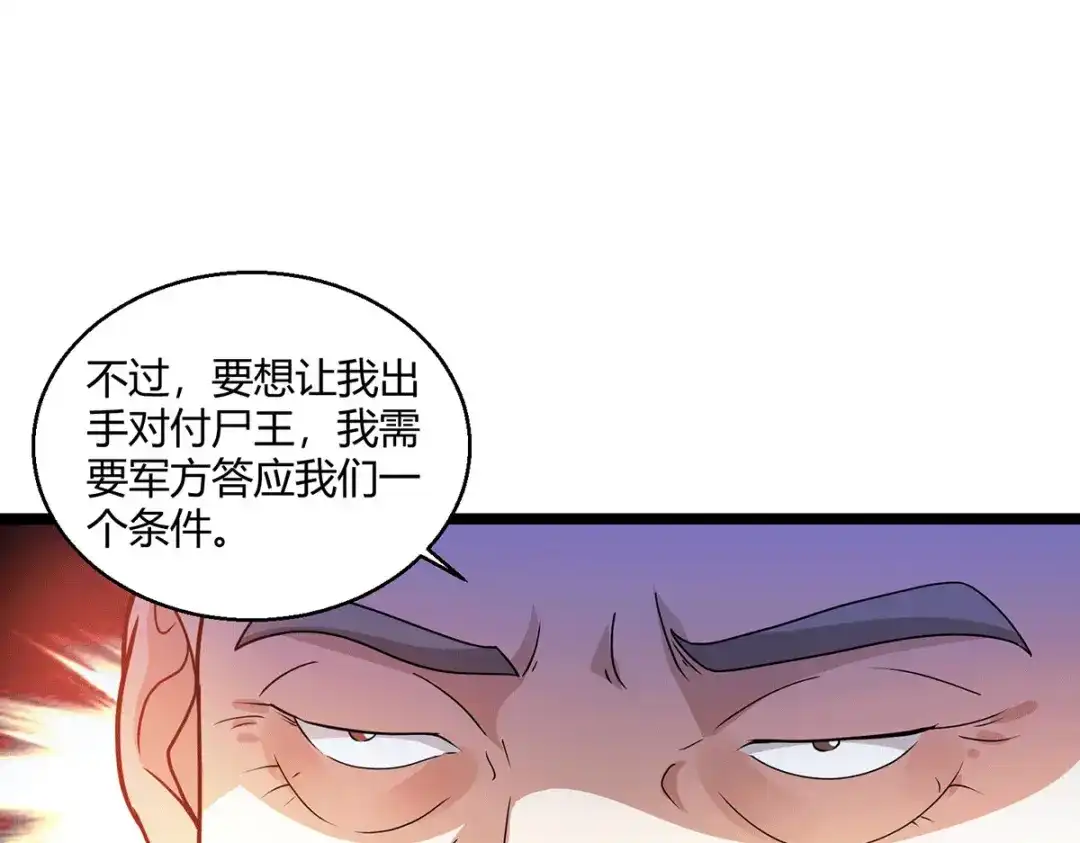 《歪嘴战神》第61话 情蛊 第27页
