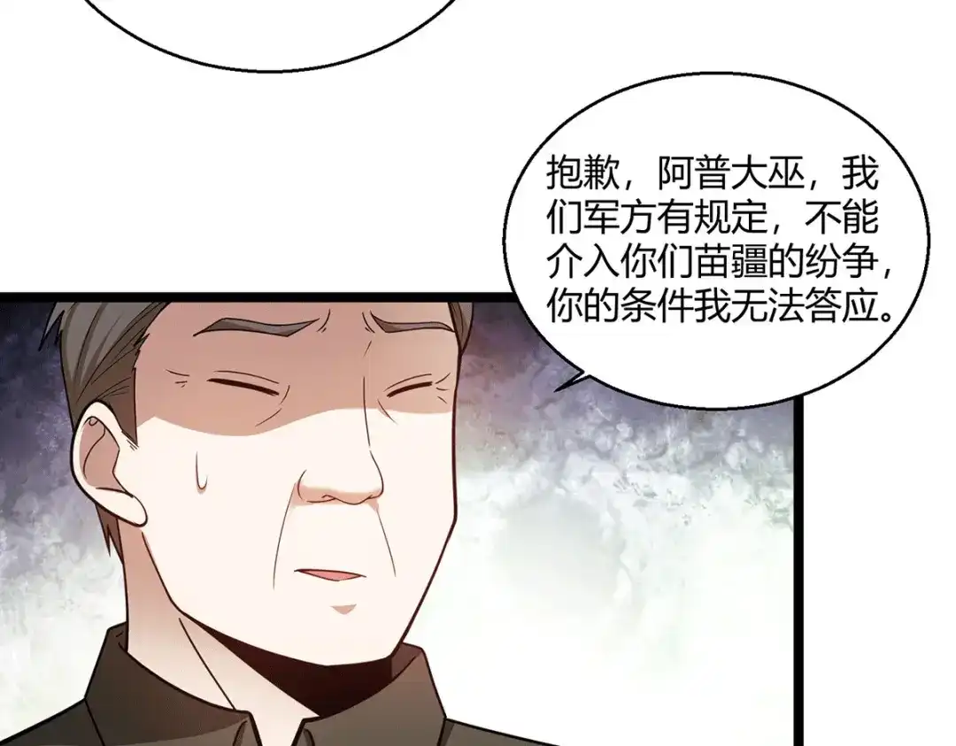 《歪嘴战神》第61话 情蛊 第31页