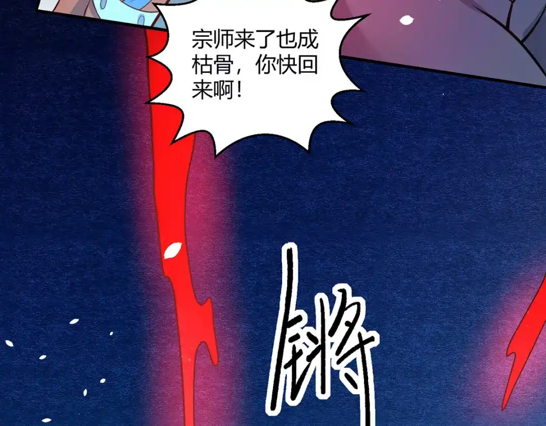 《歪嘴战神》第62话 千年女魃 第76页
