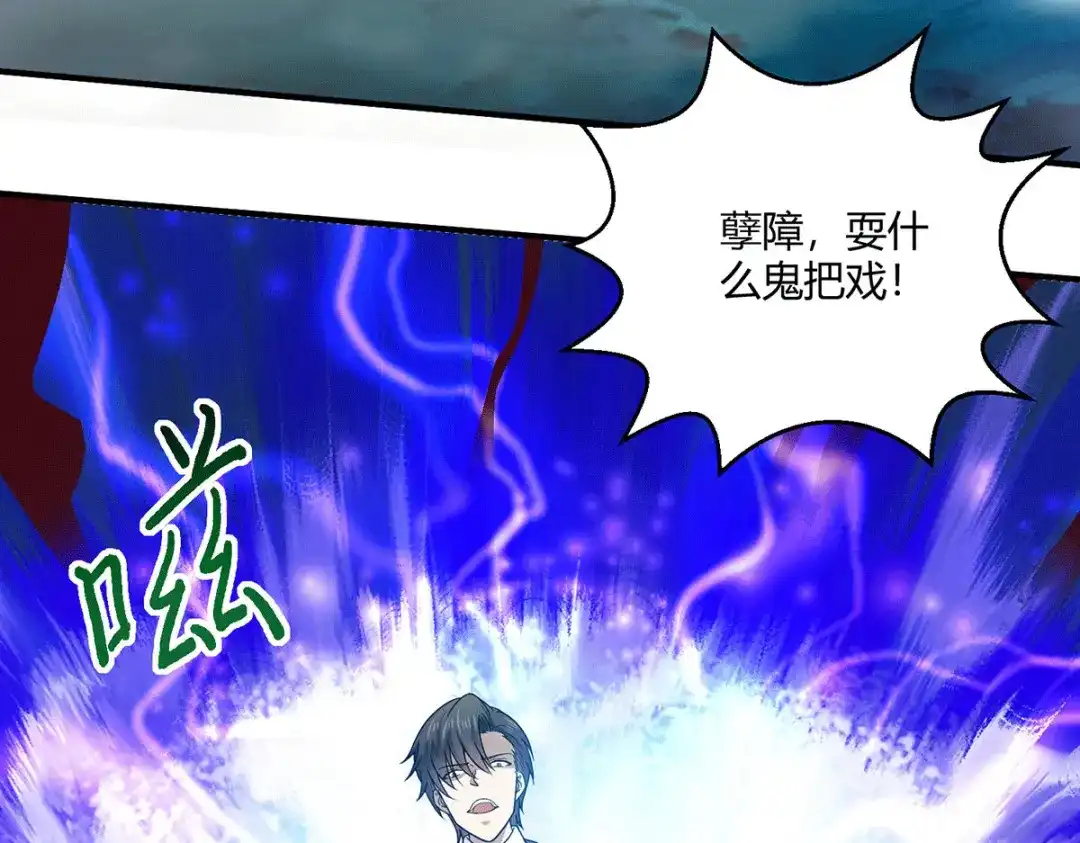 《歪嘴战神》第63话 解开情蛊的三种方法 第21页