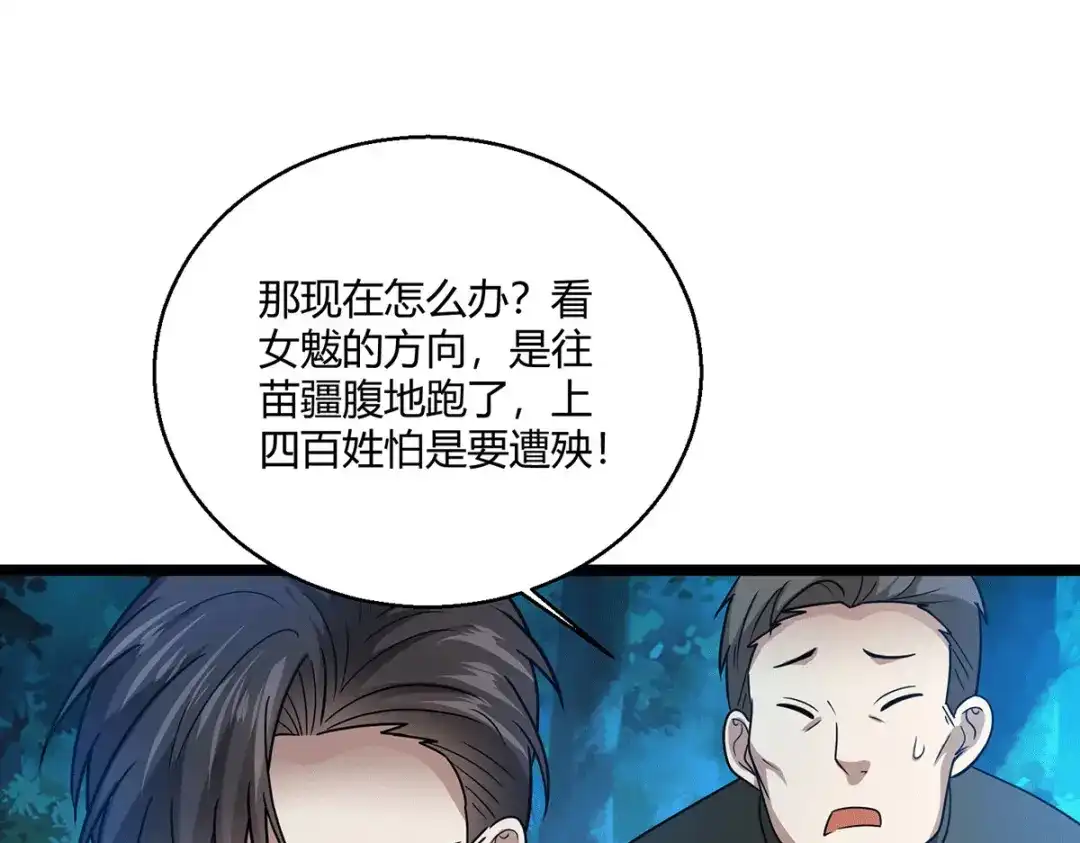 《歪嘴战神》第63话 解开情蛊的三种方法 第45页