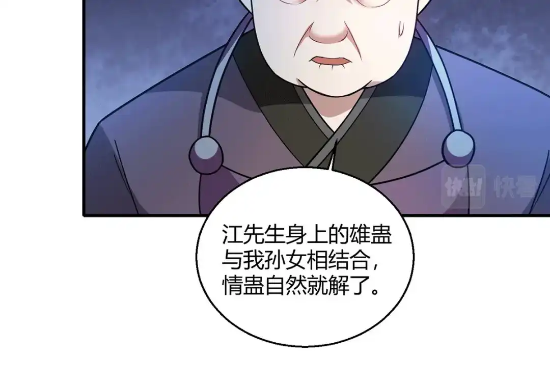 《歪嘴战神》第63话 解开情蛊的三种方法 第60页