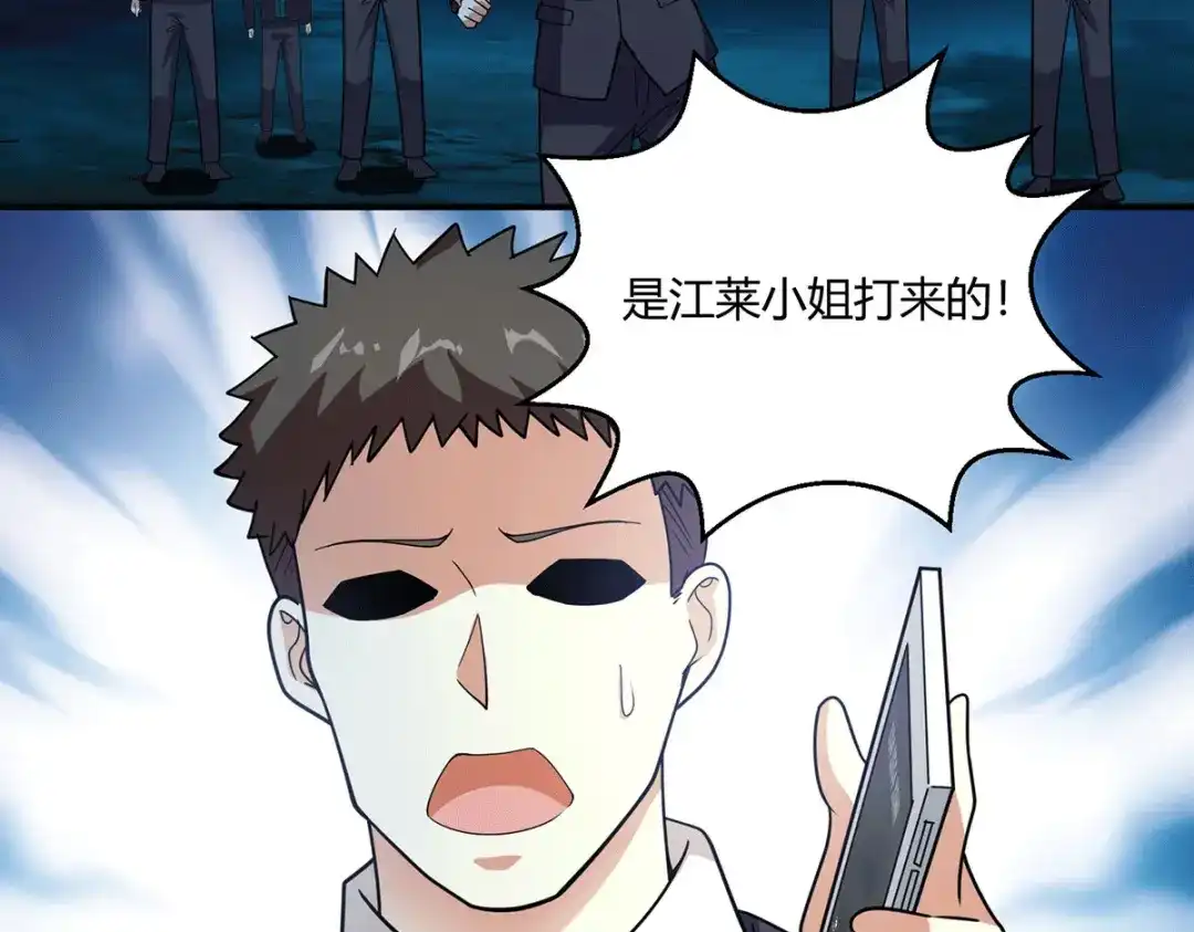 《歪嘴战神》第63话 解开情蛊的三种方法 第70页