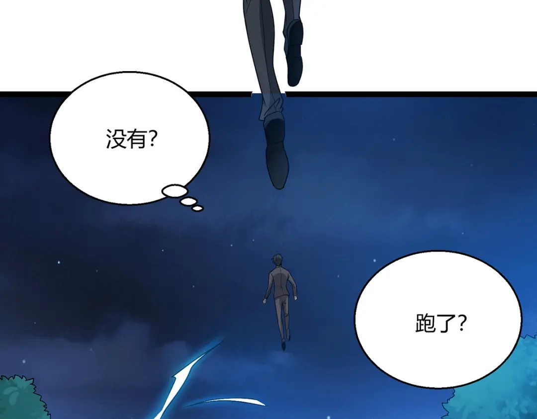 《歪嘴战神》第63话 解开情蛊的三种方法 第39页