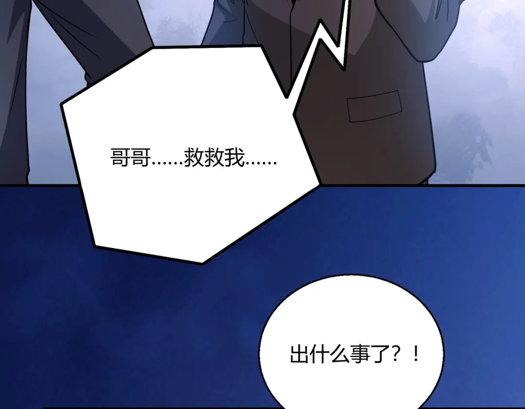 《歪嘴战神》第63话 解开情蛊的三种方法 第73页
