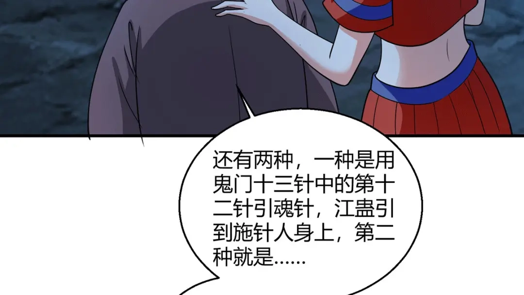 《歪嘴战神》第63话 解开情蛊的三种方法 第63页