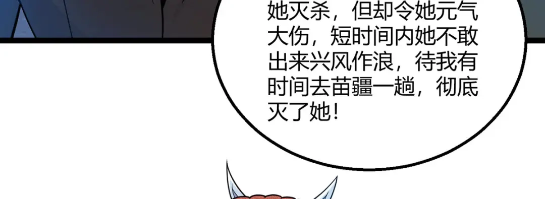 《歪嘴战神》第63话 解开情蛊的三种方法 第47页
