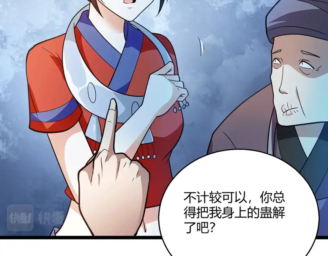 《歪嘴战神》第63话 解开情蛊的三种方法 第50页