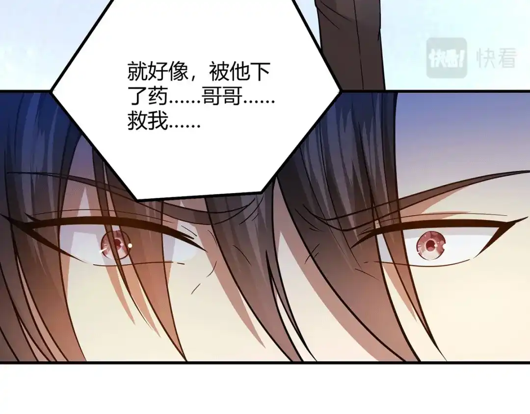 《歪嘴战神》第63话 解开情蛊的三种方法 第78页