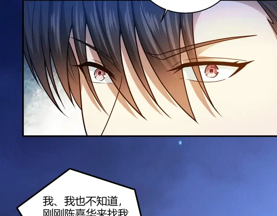 《歪嘴战神》第63话 解开情蛊的三种方法 第74页