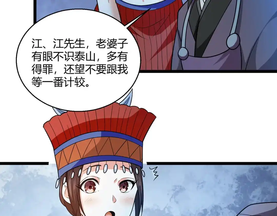《歪嘴战神》第63话 解开情蛊的三种方法 第49页