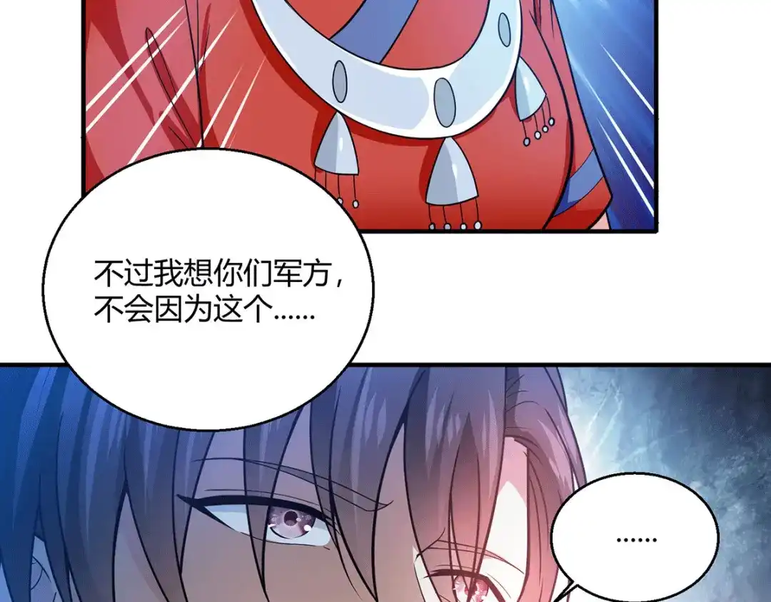 《歪嘴战神》第63话 解开情蛊的三种方法 第65页