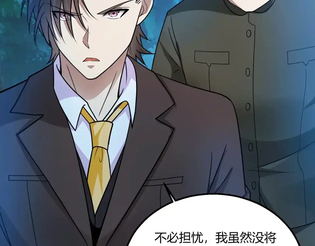 《歪嘴战神》第63话 解开情蛊的三种方法 第46页