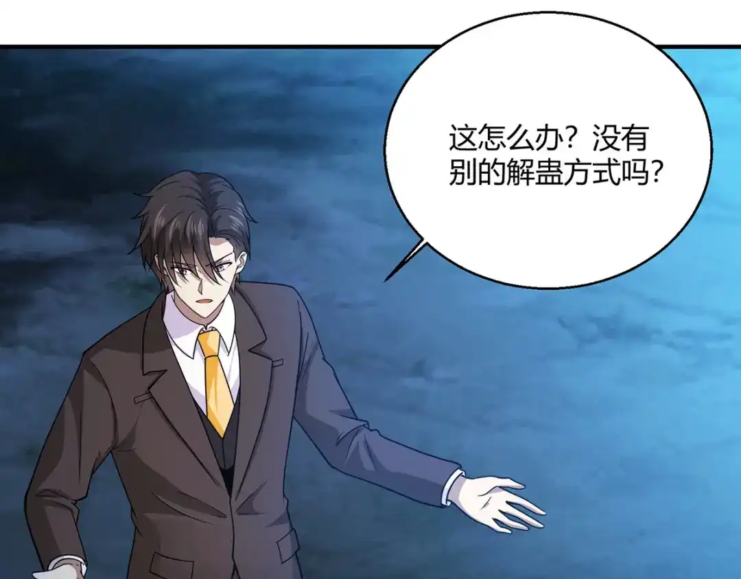 《歪嘴战神》第63话 解开情蛊的三种方法 第61页
