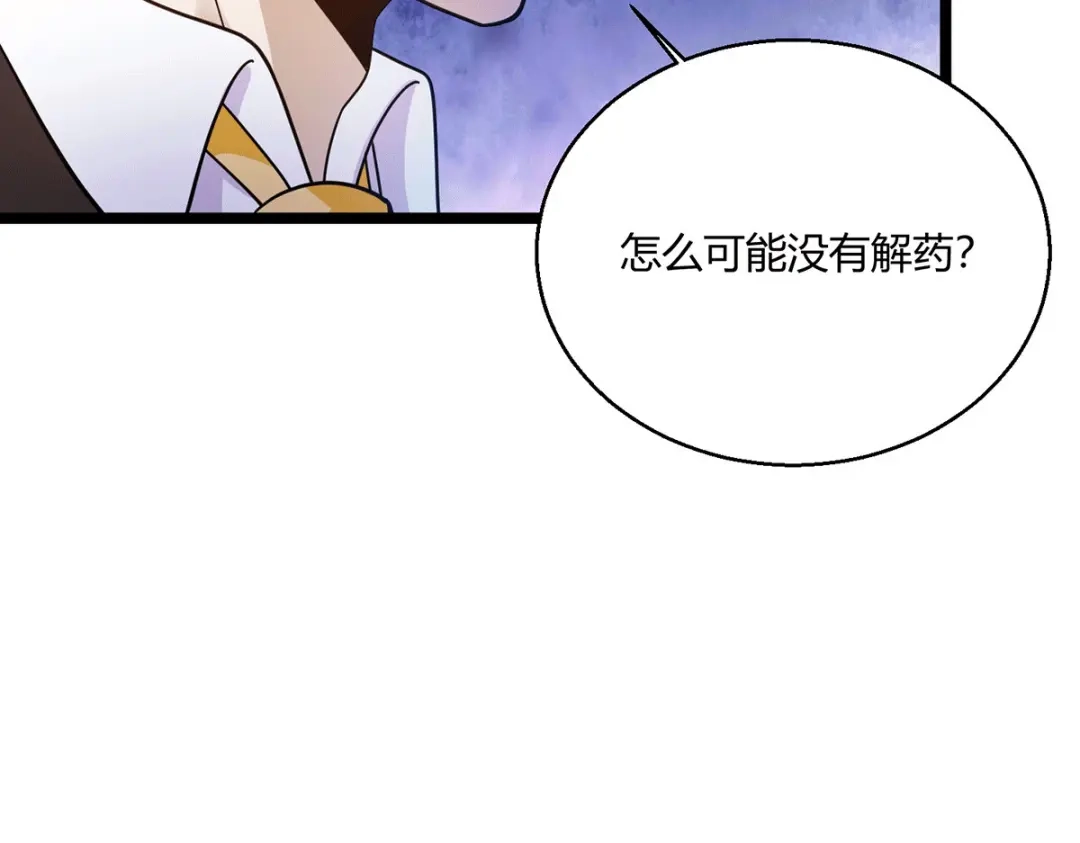 《歪嘴战神》第63话 解开情蛊的三种方法 第57页