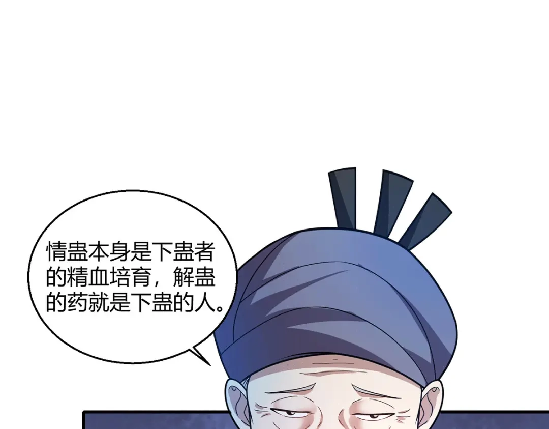 《歪嘴战神》第63话 解开情蛊的三种方法 第59页