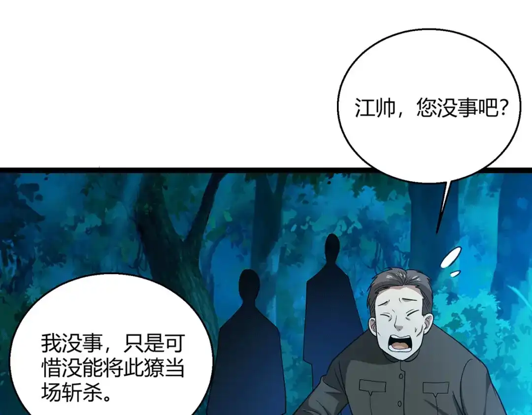 《歪嘴战神》第63话 解开情蛊的三种方法 第42页