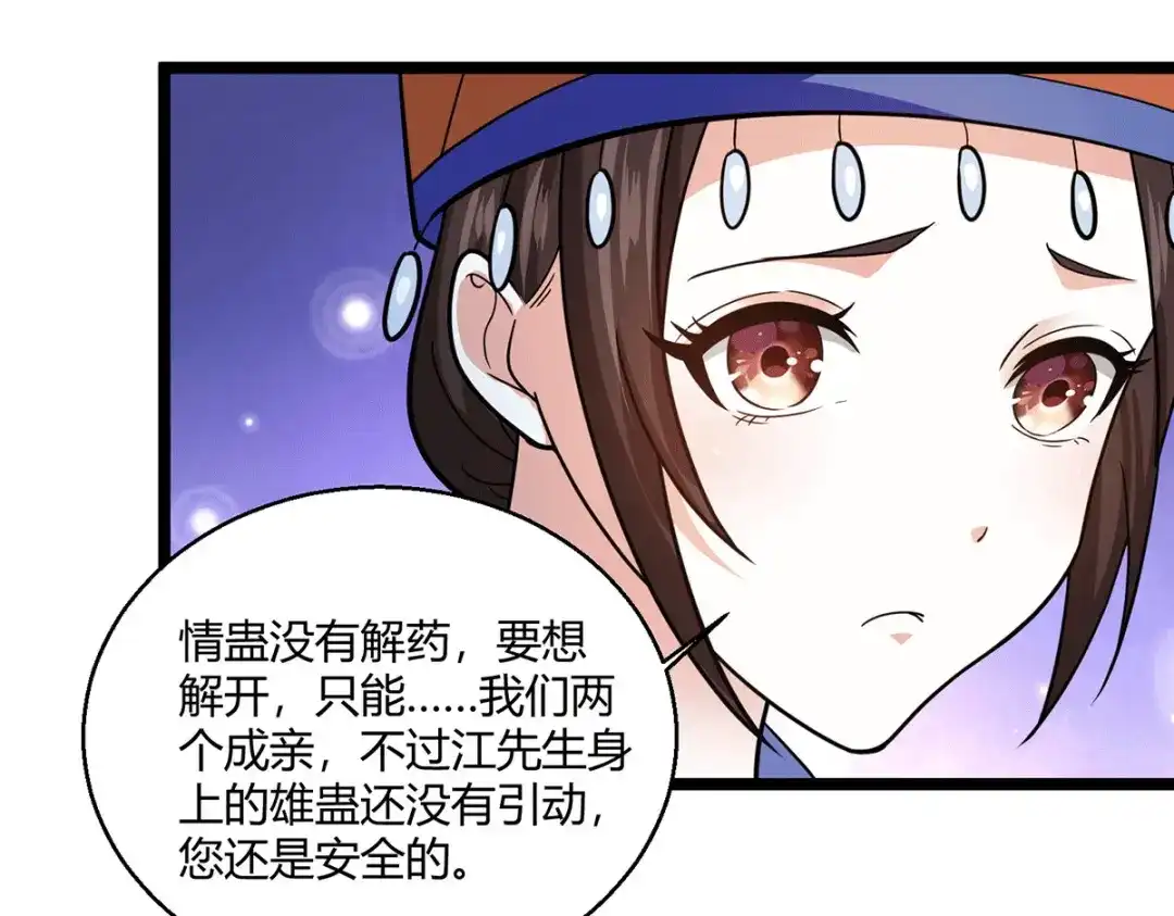 《歪嘴战神》第63话 解开情蛊的三种方法 第55页
