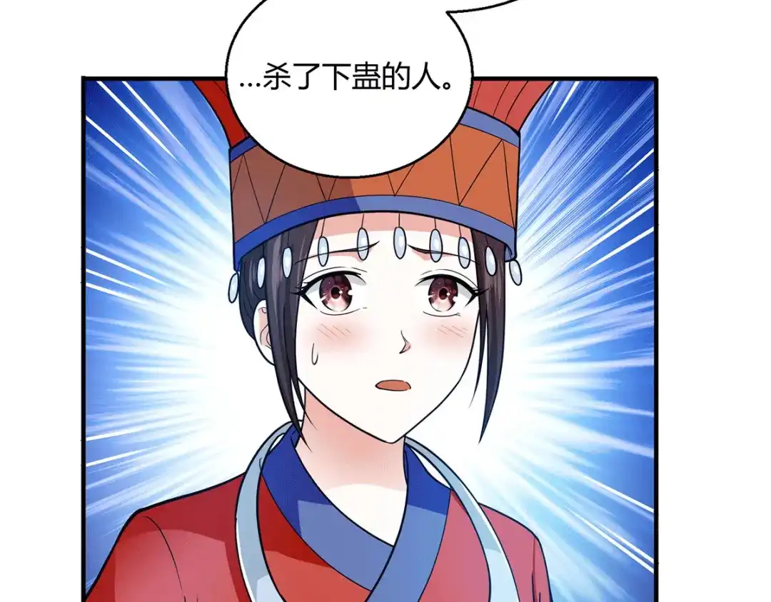 《歪嘴战神》第63话 解开情蛊的三种方法 第64页