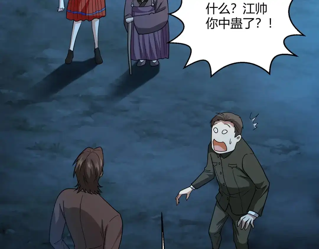 《歪嘴战神》第63话 解开情蛊的三种方法 第53页