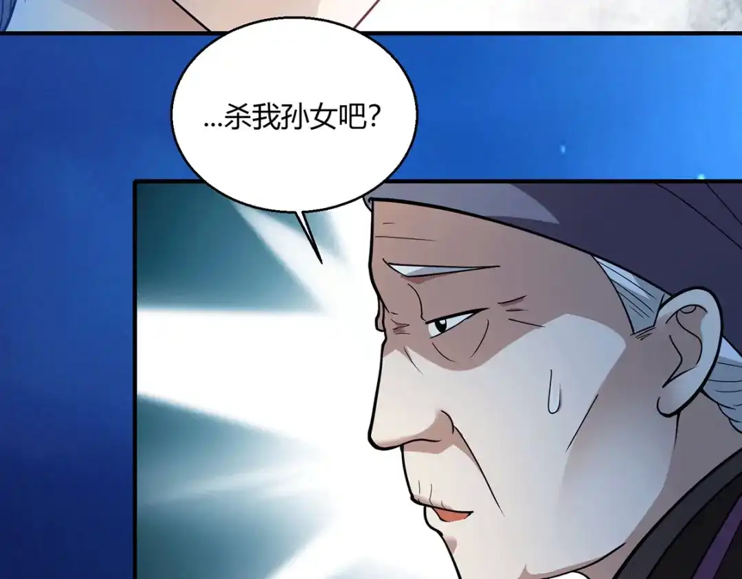 《歪嘴战神》第63话 解开情蛊的三种方法 第67页