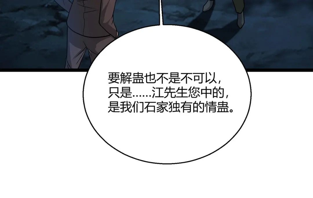 《歪嘴战神》第63话 解开情蛊的三种方法 第54页