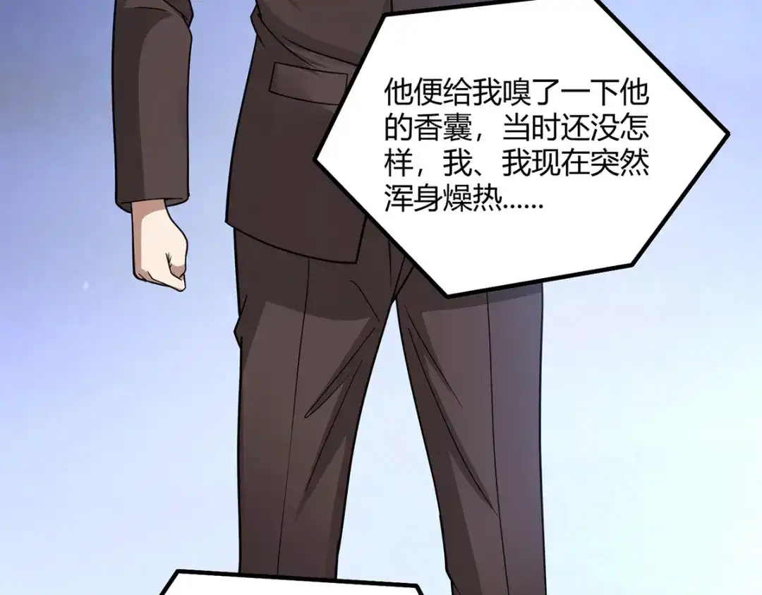 《歪嘴战神》第63话 解开情蛊的三种方法 第77页