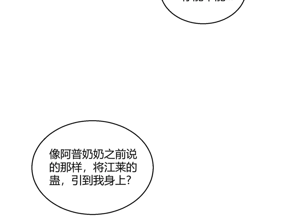 《歪嘴战神》第64话 江莱情蛊发作 第48页