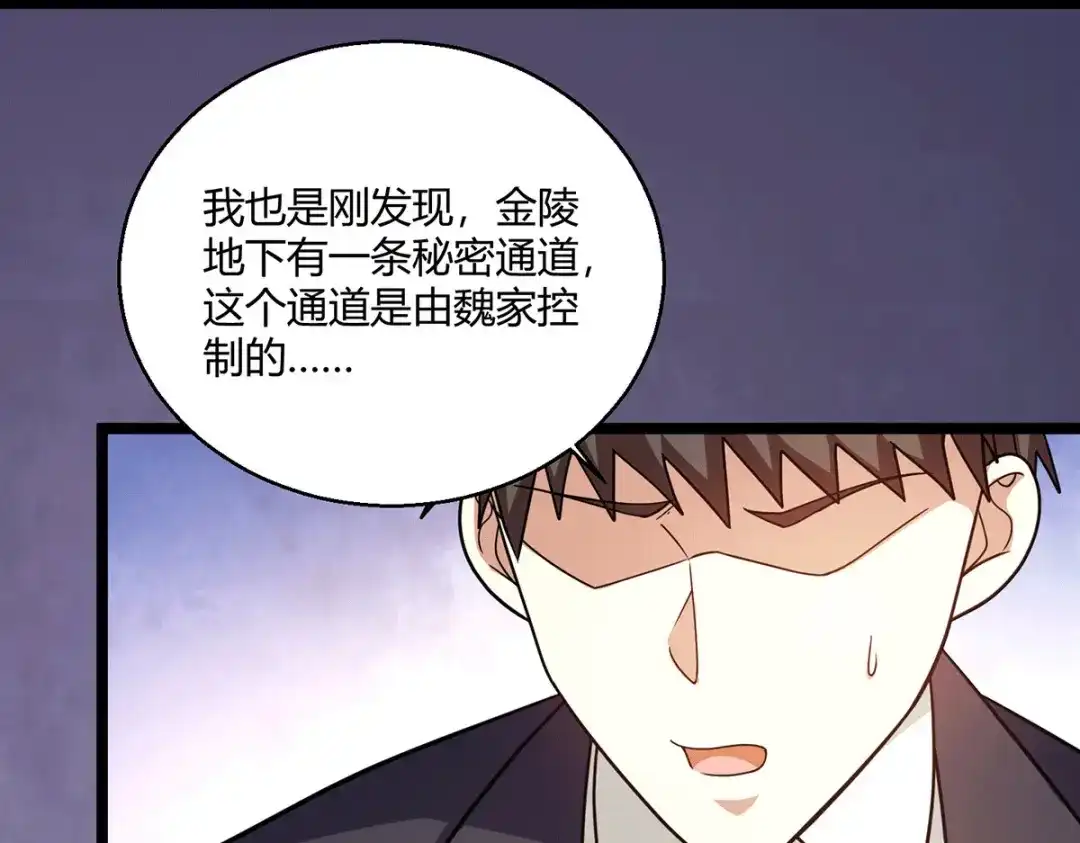 《歪嘴战神》第64话 江莱情蛊发作 第41页