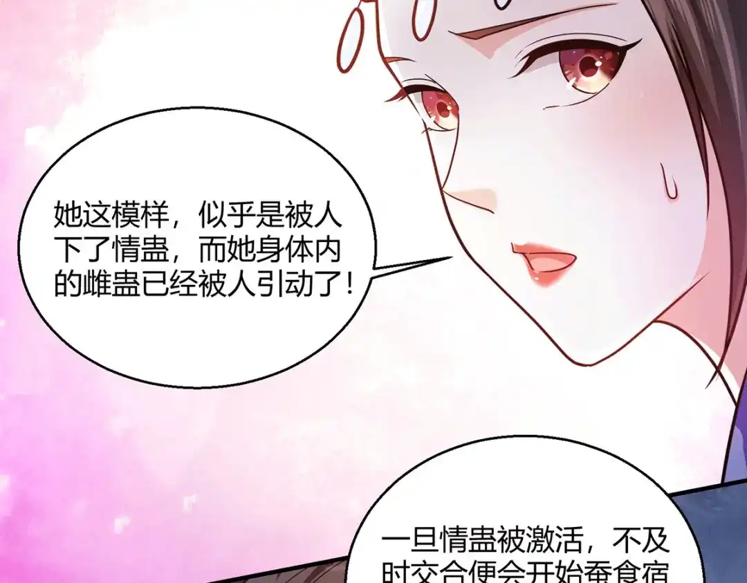 《歪嘴战神》第64话 江莱情蛊发作 第24页