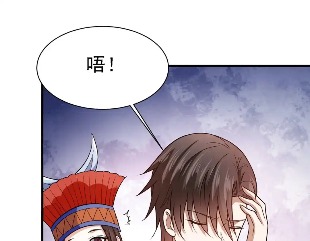 《歪嘴战神》第64话 江莱情蛊发作 第79页