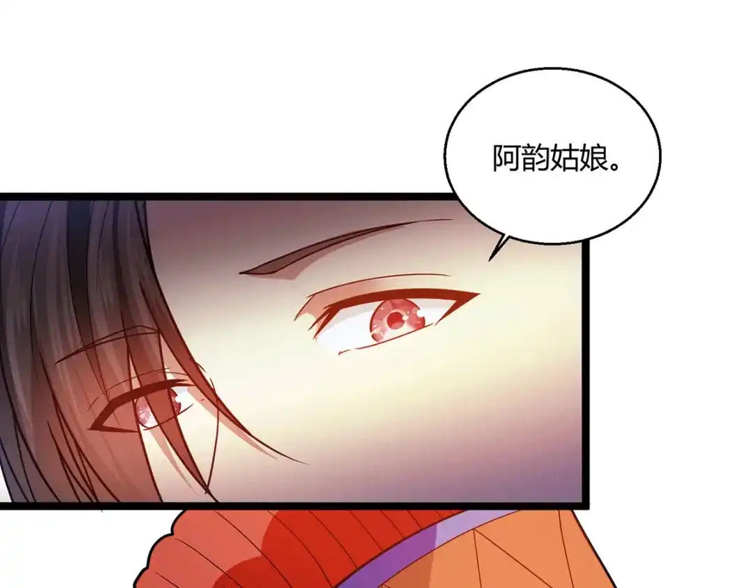 《歪嘴战神》第64话 江莱情蛊发作 第46页