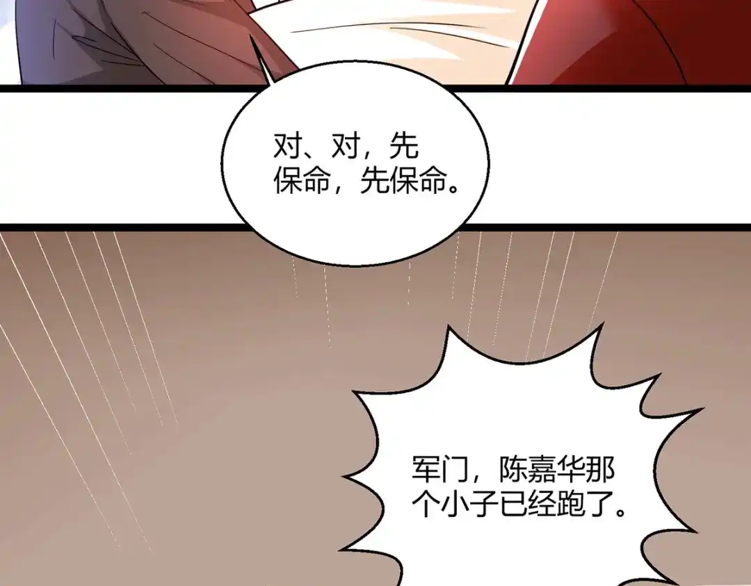 《歪嘴战神》第64话 江莱情蛊发作 第34页