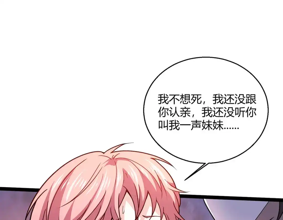 《歪嘴战神》第64话 江莱情蛊发作 第27页