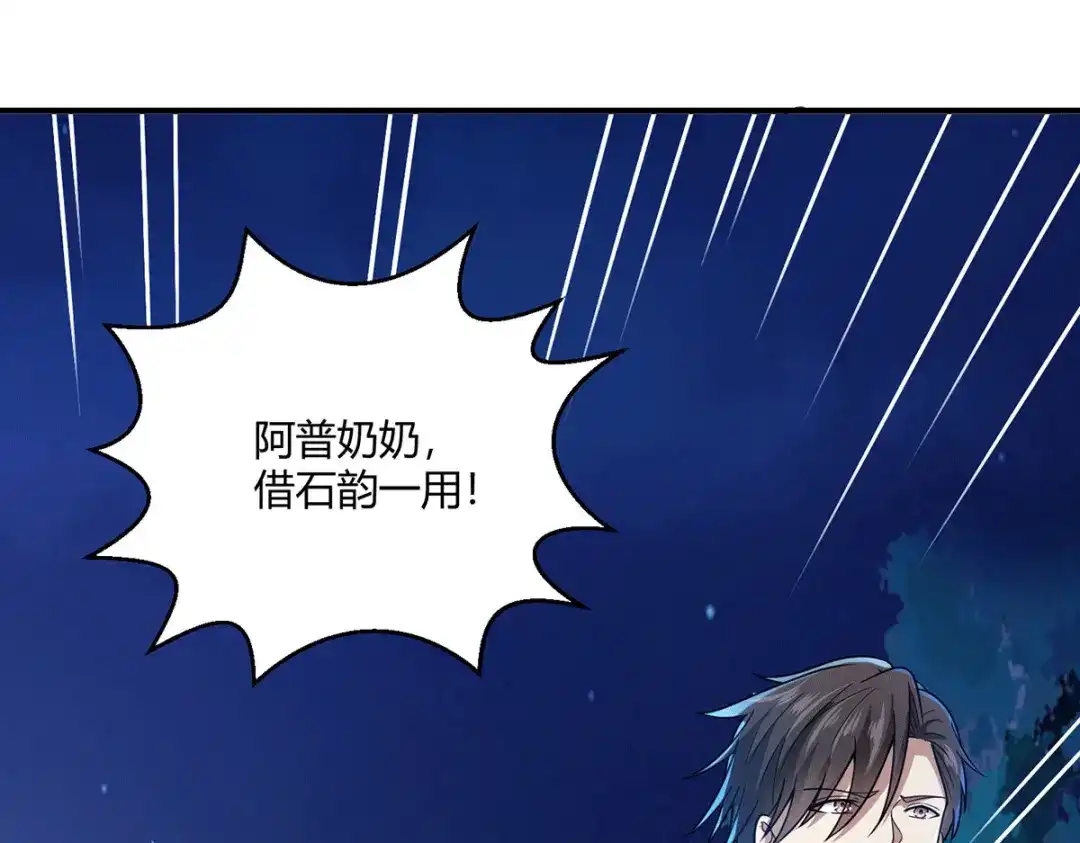 《歪嘴战神》第64话 江莱情蛊发作 第8页
