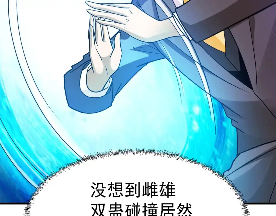 《歪嘴战神》第64话 江莱情蛊发作 第66页