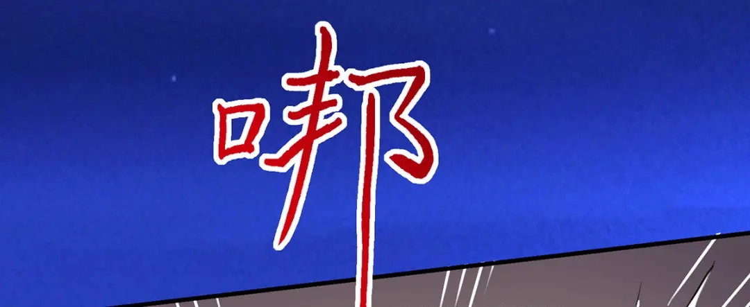 《歪嘴战神》第64话 江莱情蛊发作 第13页