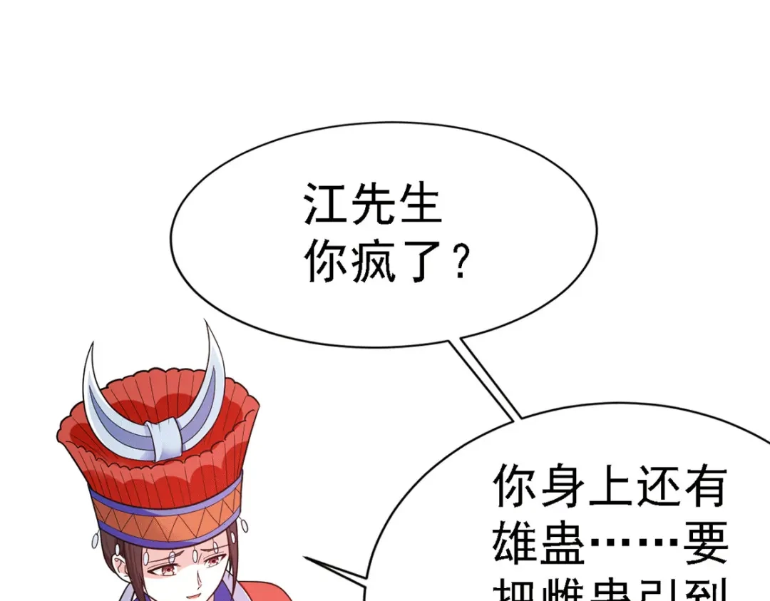 《歪嘴战神》第64话 江莱情蛊发作 第50页