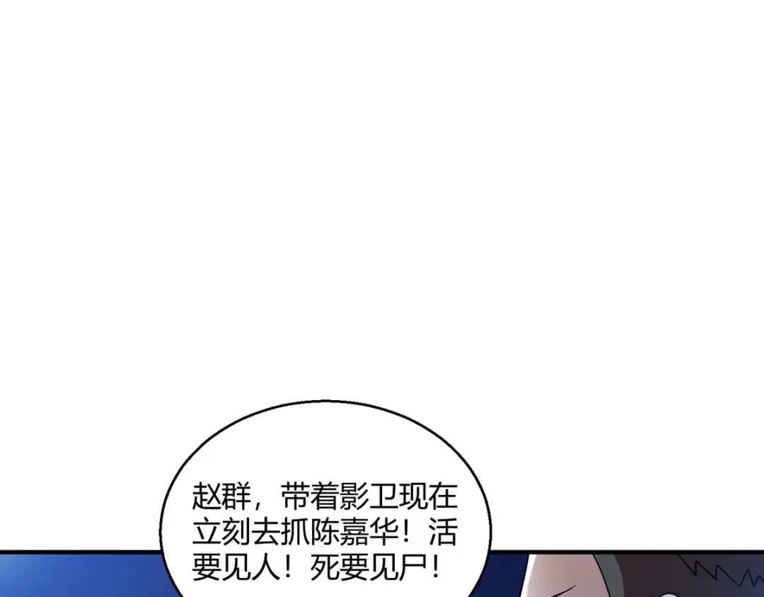 《歪嘴战神》第64话 江莱情蛊发作 第5页