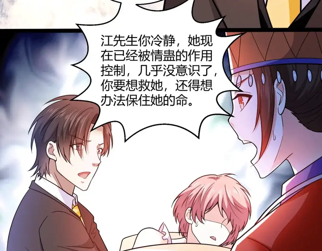 《歪嘴战神》第64话 江莱情蛊发作 第33页