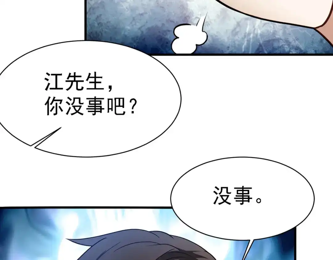 《歪嘴战神》第64话 江莱情蛊发作 第69页