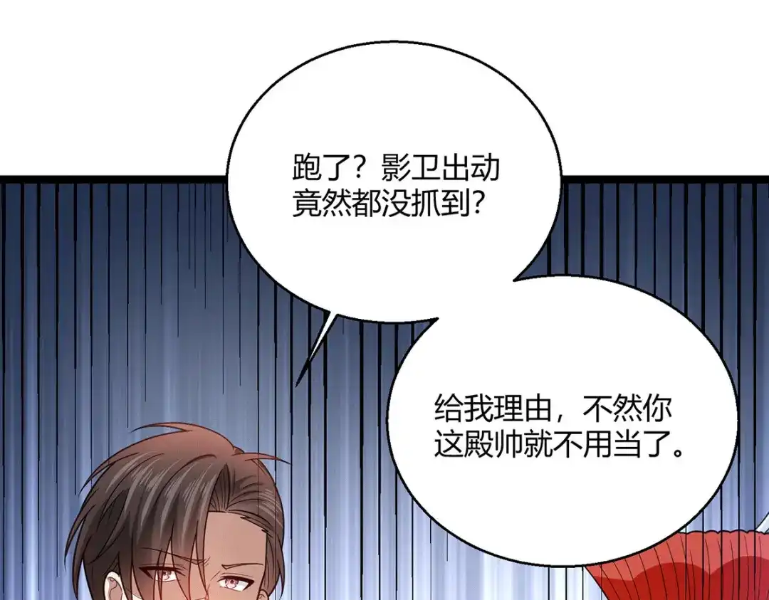 《歪嘴战神》第64话 江莱情蛊发作 第39页