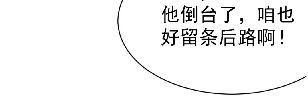 《歪嘴战神》第65话 黑石镇 第40页