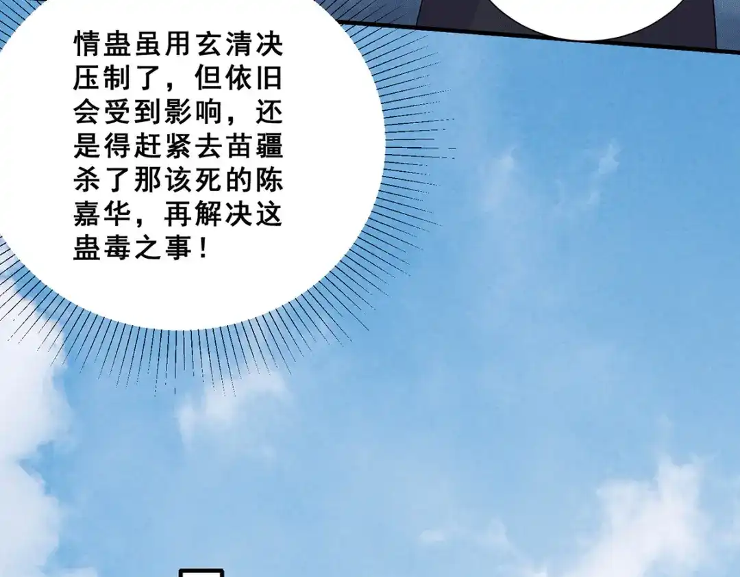 《歪嘴战神》第65话 黑石镇 第69页