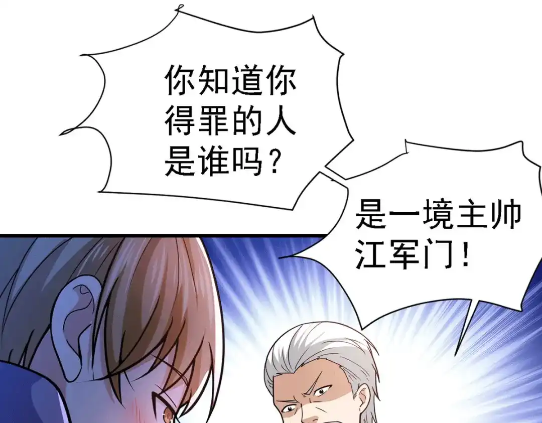 《歪嘴战神》第65话 黑石镇 第32页