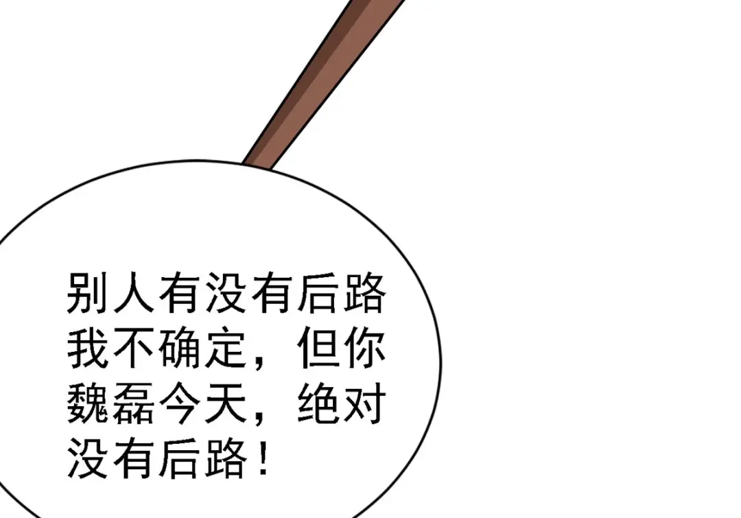 《歪嘴战神》第65话 黑石镇 第56页