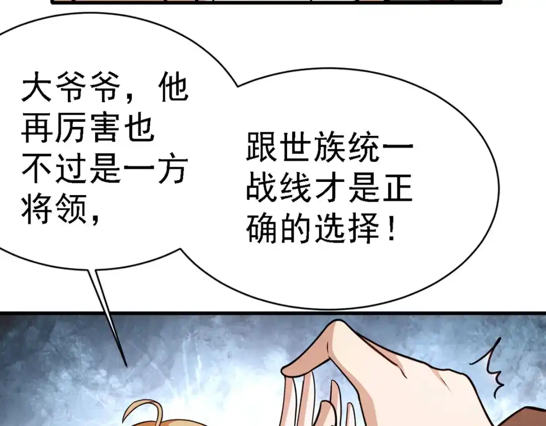 《歪嘴战神》第65话 黑石镇 第38页